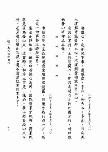 黃念祖居士法音宣流網-黃念祖居士點滴開示-049