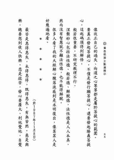 黃念祖居士法音宣流網-黃念祖居士點滴開示-050