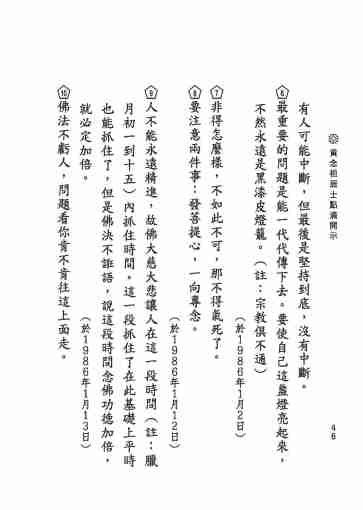 黃念祖居士法音宣流網-黃念祖居士點滴開示-052