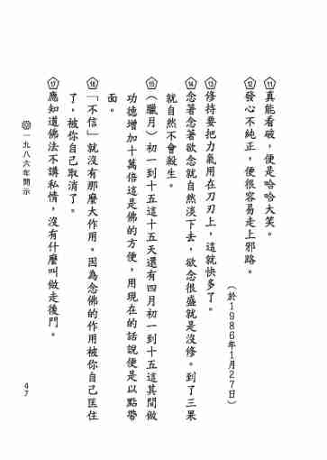 黃念祖居士法音宣流網-黃念祖居士點滴開示-053