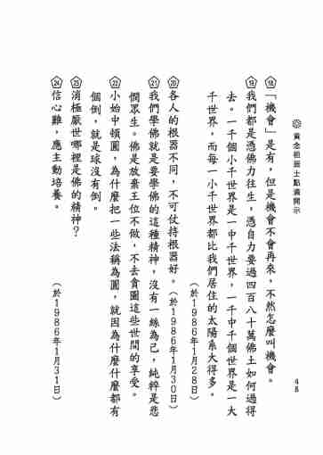 黃念祖居士法音宣流網-黃念祖居士點滴開示-054