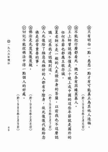 黃念祖居士法音宣流網-黃念祖居士點滴開示-055