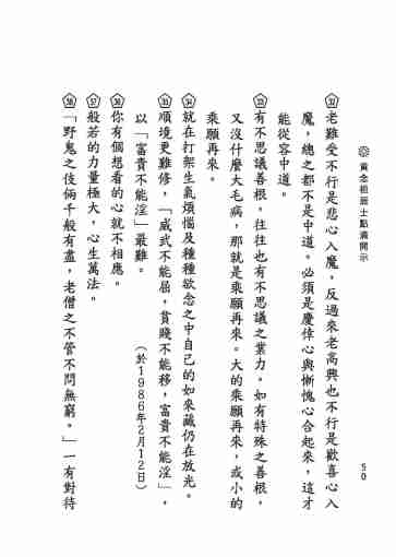 黃念祖居士法音宣流網-黃念祖居士點滴開示-056