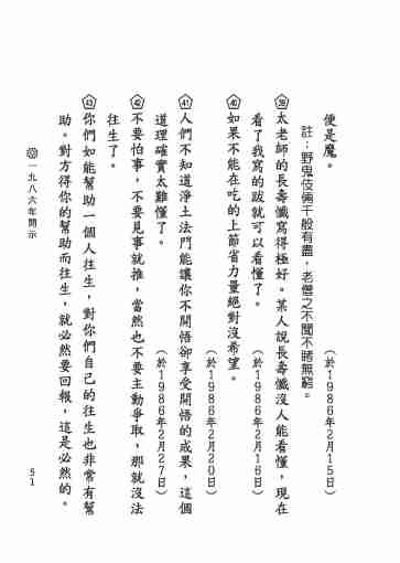 黃念祖居士法音宣流網-黃念祖居士點滴開示-057