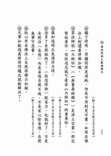 黃念祖居士法音宣流網-黃念祖居士點滴開示-058