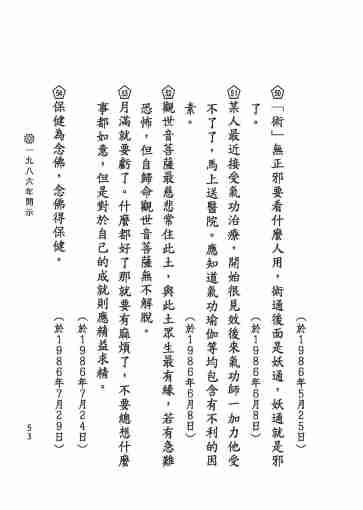 黃念祖居士法音宣流網-黃念祖居士點滴開示-059