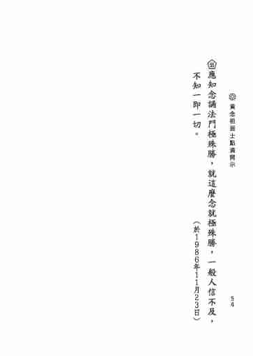 黃念祖居士法音宣流網-黃念祖居士點滴開示-060