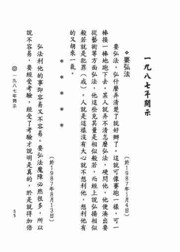 黃念祖居士法音宣流網-黃念祖居士點滴開示-061