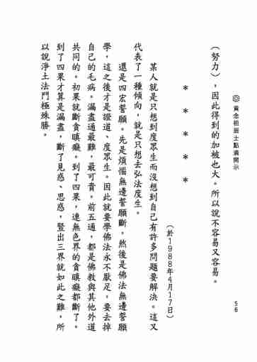 黃念祖居士法音宣流網-黃念祖居士點滴開示-062