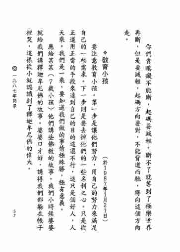 黃念祖居士法音宣流網-黃念祖居士點滴開示-063