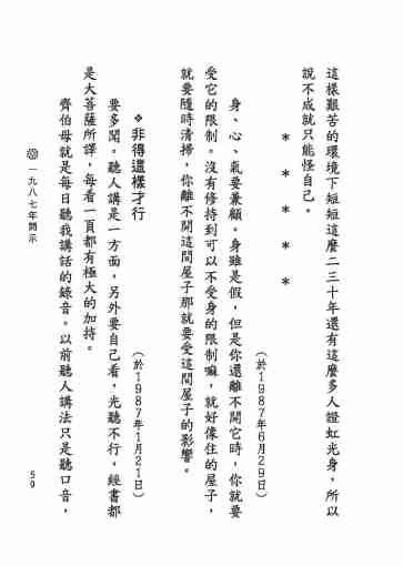 黃念祖居士法音宣流網-黃念祖居士點滴開示-065