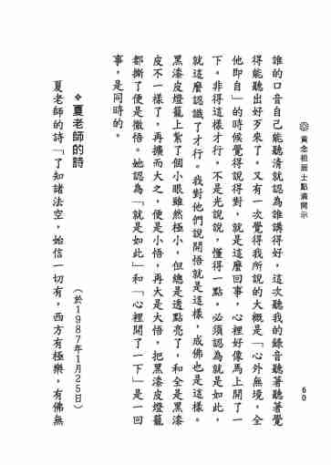 黃念祖居士法音宣流網-黃念祖居士點滴開示-066