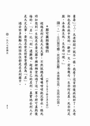 黃念祖居士法音宣流網-黃念祖居士點滴開示-067