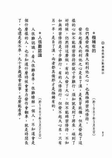 黃念祖居士法音宣流網-黃念祖居士點滴開示-068