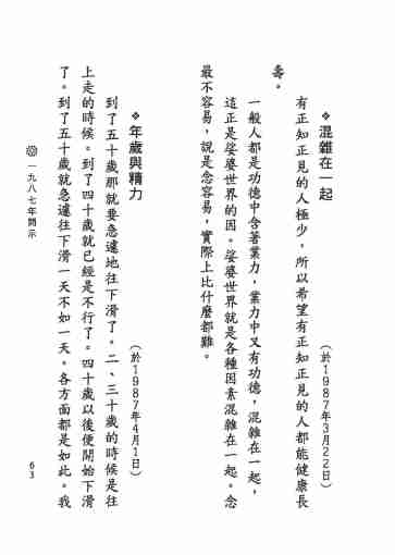 黃念祖居士法音宣流網-黃念祖居士點滴開示-069