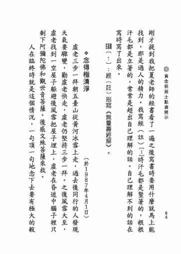 黃念祖居士法音宣流網-黃念祖居士點滴開示-070