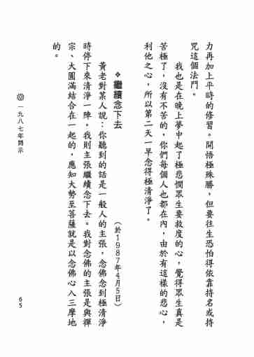 黃念祖居士法音宣流網-黃念祖居士點滴開示-071