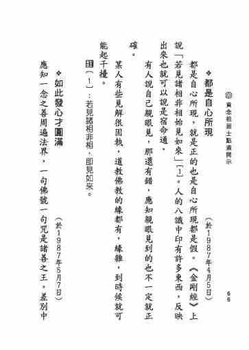 黃念祖居士法音宣流網-黃念祖居士點滴開示-072