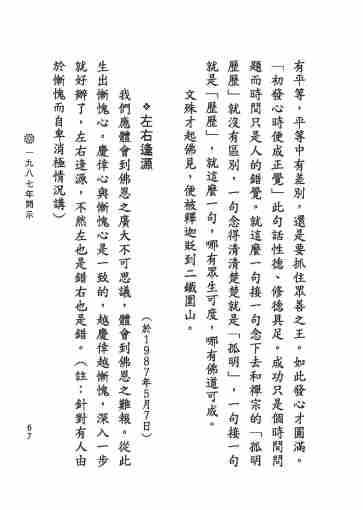 黃念祖居士法音宣流網-黃念祖居士點滴開示-073