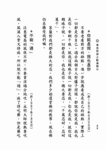 黃念祖居士法音宣流網-黃念祖居士點滴開示-074