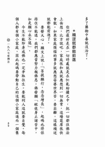 黃念祖居士法音宣流網-黃念祖居士點滴開示-075