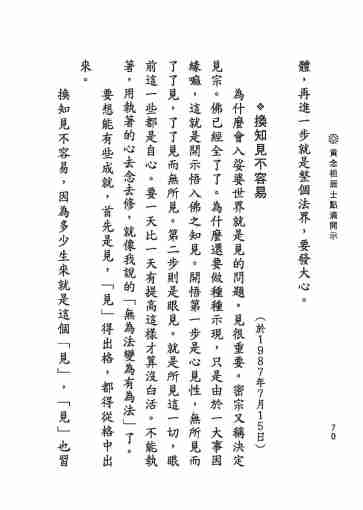 黃念祖居士法音宣流網-黃念祖居士點滴開示-076