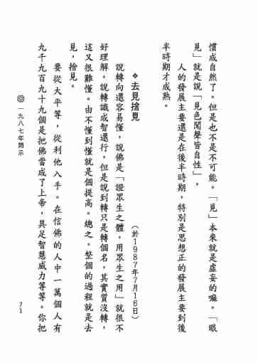 黃念祖居士法音宣流網-黃念祖居士點滴開示-077