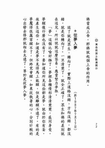 黃念祖居士法音宣流網-黃念祖居士點滴開示-078