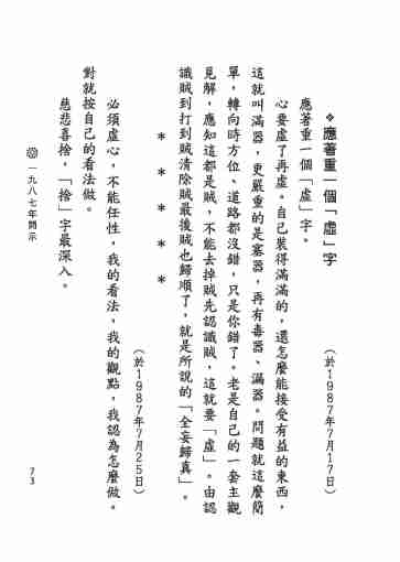 黃念祖居士法音宣流網-黃念祖居士點滴開示-079