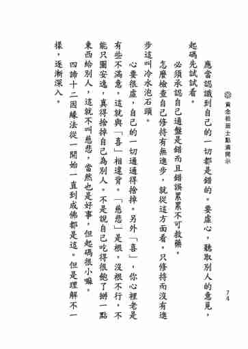 黃念祖居士法音宣流網-黃念祖居士點滴開示-080