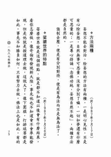 黃念祖居士法音宣流網-黃念祖居士點滴開示-081