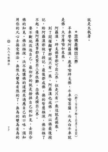 黃念祖居士法音宣流網-黃念祖居士點滴開示-083