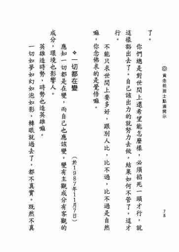 黃念祖居士法音宣流網-黃念祖居士點滴開示-084