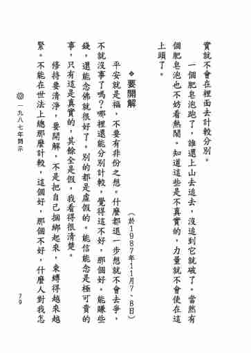 黃念祖居士法音宣流網-黃念祖居士點滴開示-085