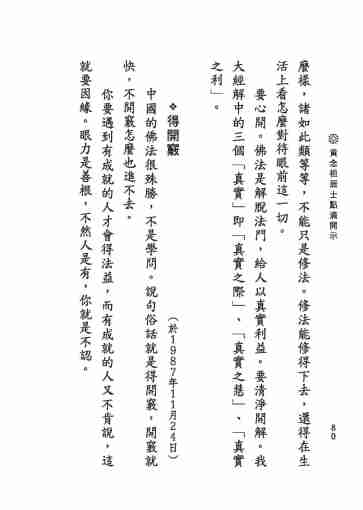 黃念祖居士法音宣流網-黃念祖居士點滴開示-086