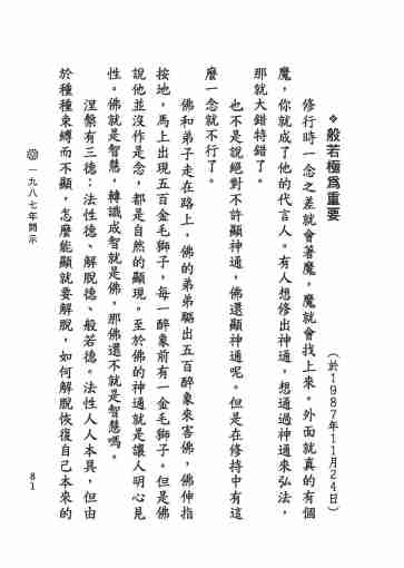 黃念祖居士法音宣流網-黃念祖居士點滴開示-087