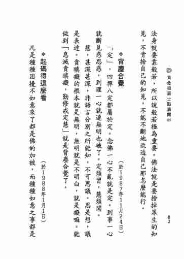 黃念祖居士法音宣流網-黃念祖居士點滴開示-088