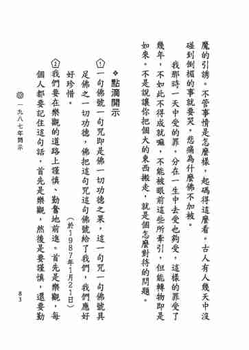 黃念祖居士法音宣流網-黃念祖居士點滴開示-089