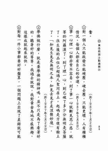 黃念祖居士法音宣流網-黃念祖居士點滴開示-090