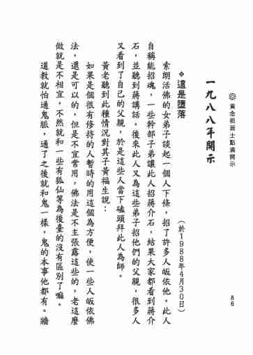 黃念祖居士法音宣流網-黃念祖居士點滴開示-092