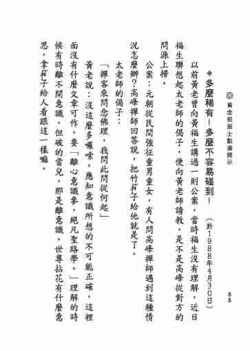 黃念祖居士法音宣流網-黃念祖居士點滴開示-094