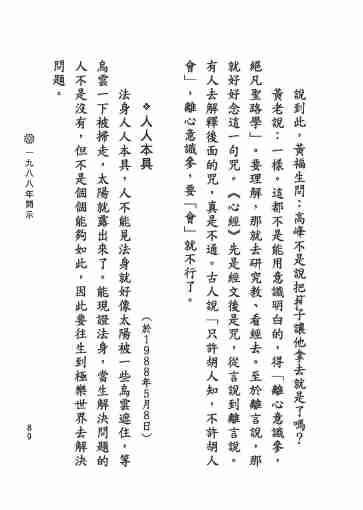 黃念祖居士法音宣流網-黃念祖居士點滴開示-095