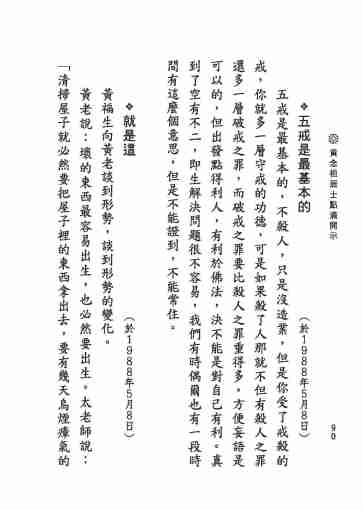 黃念祖居士法音宣流網-黃念祖居士點滴開示-096