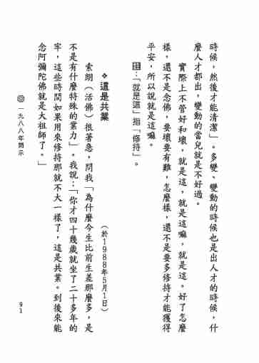 黃念祖居士法音宣流網-黃念祖居士點滴開示-097