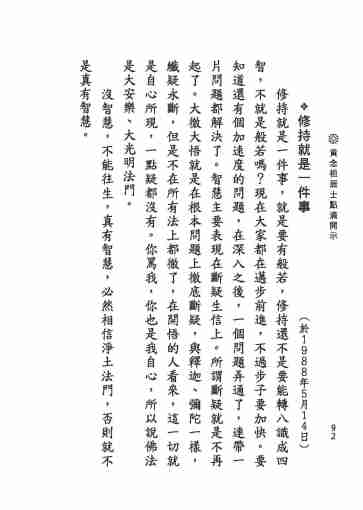 黃念祖居士法音宣流網-黃念祖居士點滴開示-098