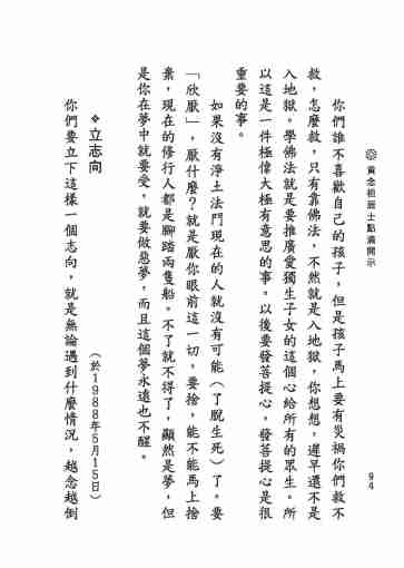 黃念祖居士法音宣流網-黃念祖居士點滴開示-100