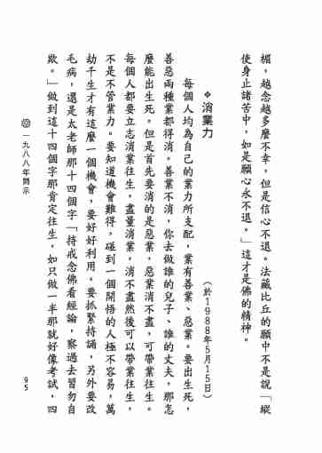 黃念祖居士法音宣流網-黃念祖居士點滴開示-101