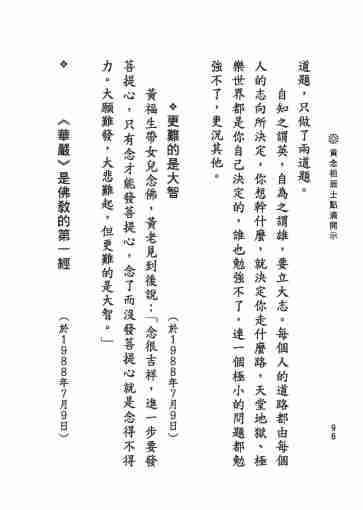 黃念祖居士法音宣流網-黃念祖居士點滴開示-102