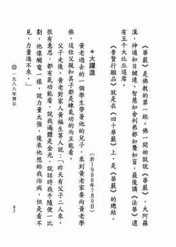 黃念祖居士法音宣流網-黃念祖居士點滴開示-103