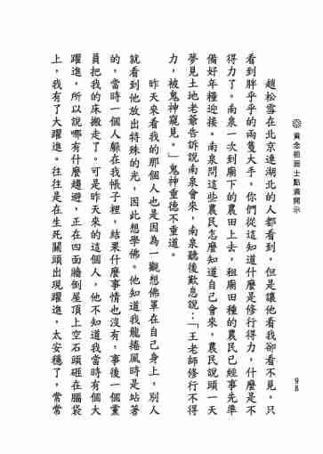 黃念祖居士法音宣流網-黃念祖居士點滴開示-104